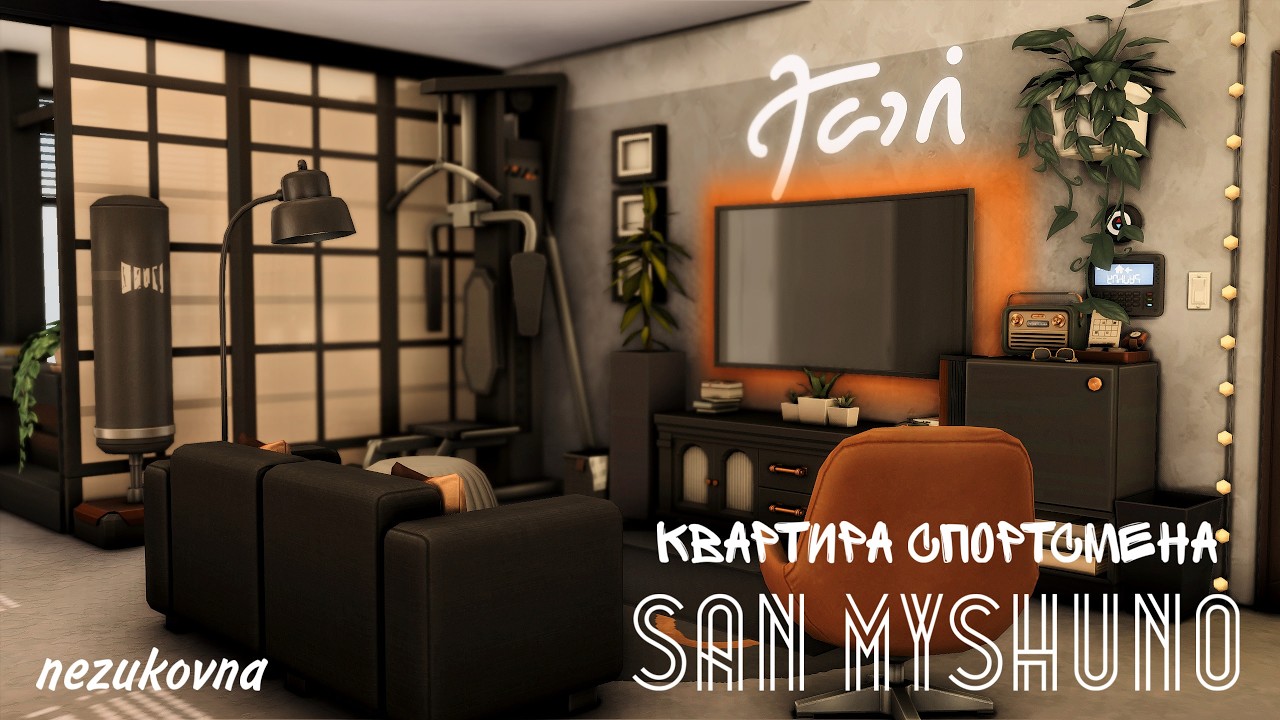 Квартира спортсмена 🏀| Строительство The Sims 4 | No CC