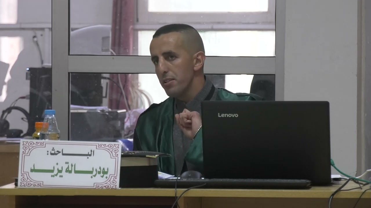 مناقشة أطروحة الدكتوراه للباحث بودربالة يزيد- كلية الآداب واللغات- العرض