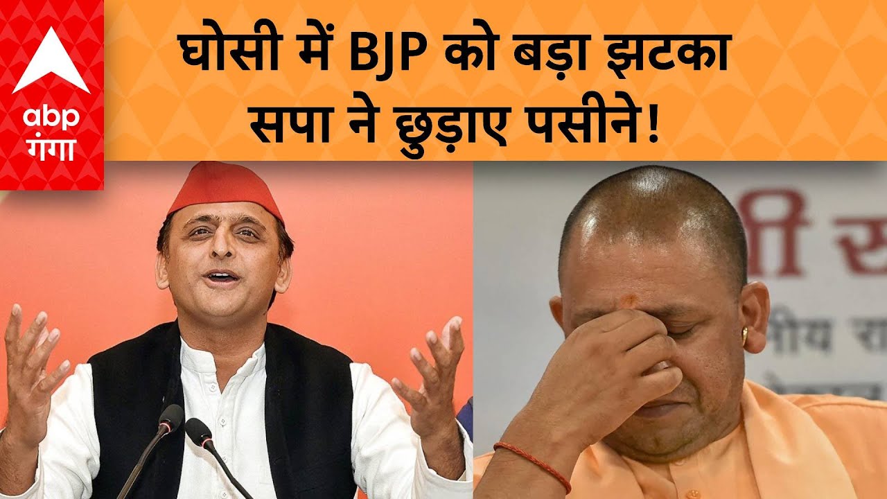 Ghosi By-Election Results 2023: घोसी में अखिलेश की बल्ले-बल्ले, राजभर-दारा सिंह के छूटे पसीने