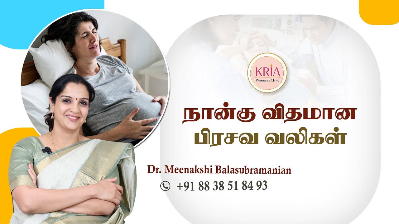 நான்கு விதமான பிரசவ வலிகள்..! | KRIA Women's Clinic | Chennai