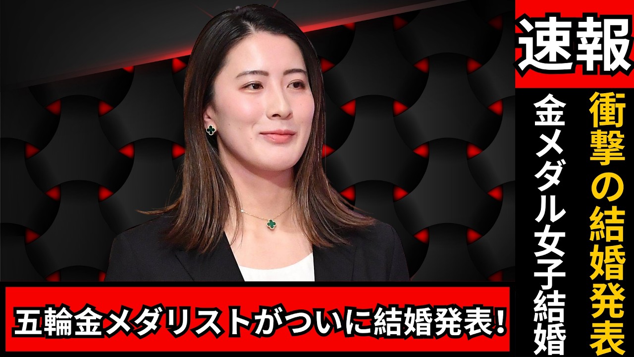 平日正午のサプライズ💍五輪金メダリスト女子競泳選手が結婚発表「ずっと幸せに」#五輪金メダリスト #結婚発表 #Jpopニュース