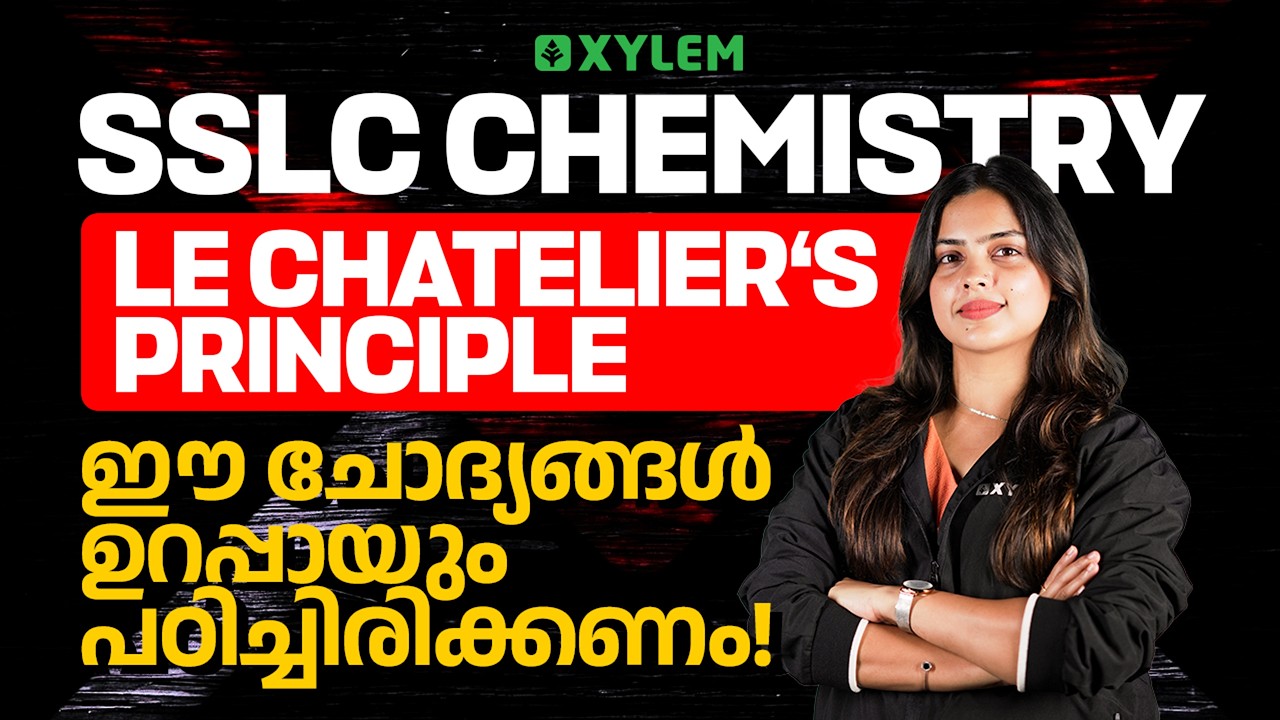 SSLC Chemistry | Le Chatelier‘s Principle - ഈ ചോദ്യങ്ങൾ ഉറപ്പായും പഠിച്ചിരിക്കണം... | Xylem SSLC