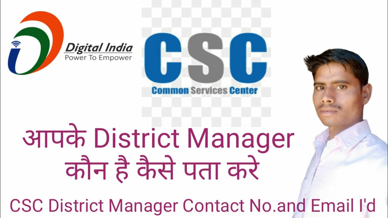 How to get CSC District Manager Contact no District Manager से Contact कैसें करे