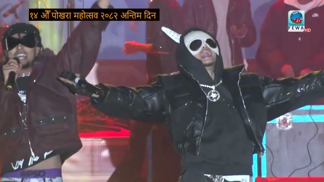 १४ औँ पोखरा महोत्सव २०८२ अन्तिम दिन