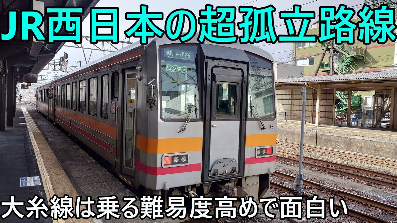 (乗る難易度高め)JR西日本の超孤立路線大糸線が面白すぎた！