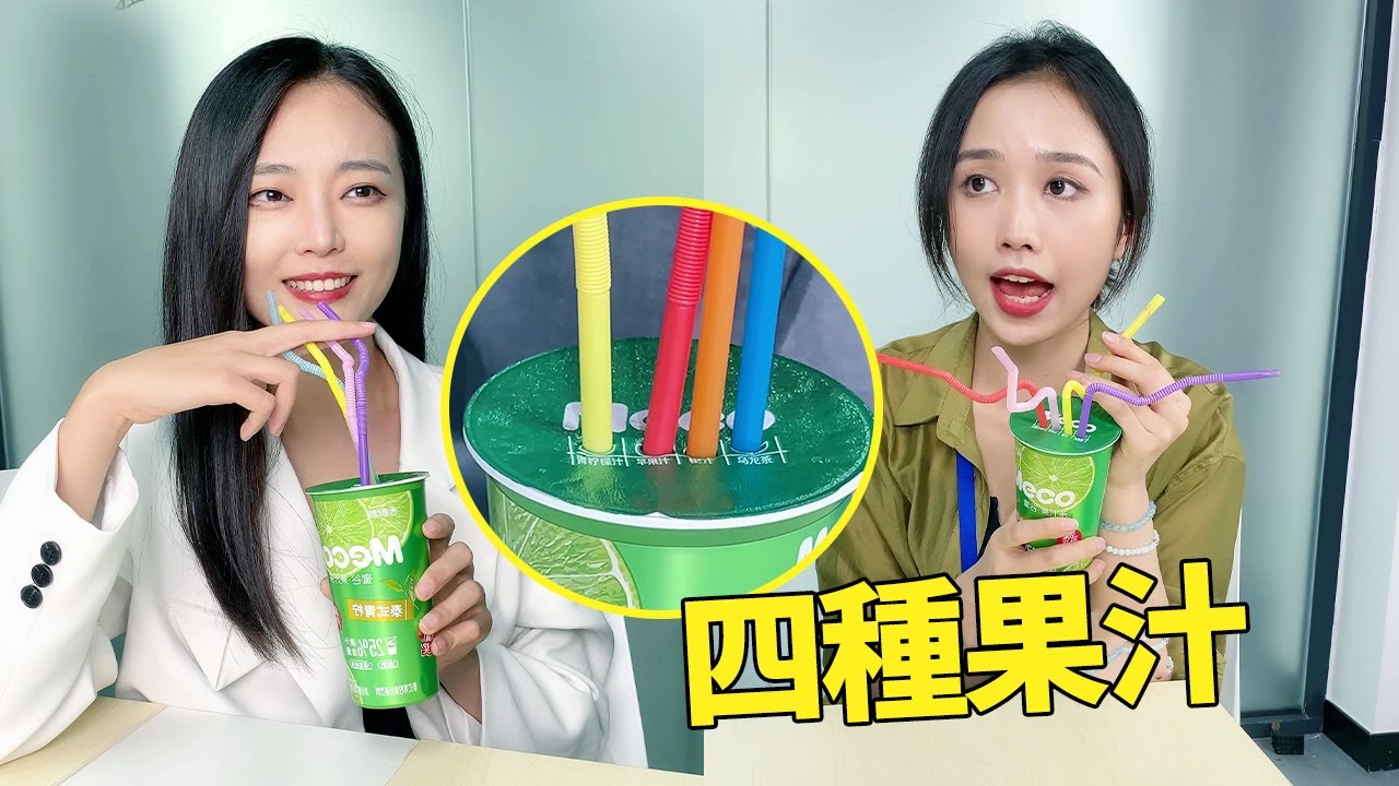 打不過就加入，戳四個洞就能喝到四種口味的茶，這誰會不相信啊！| 小菌想升職