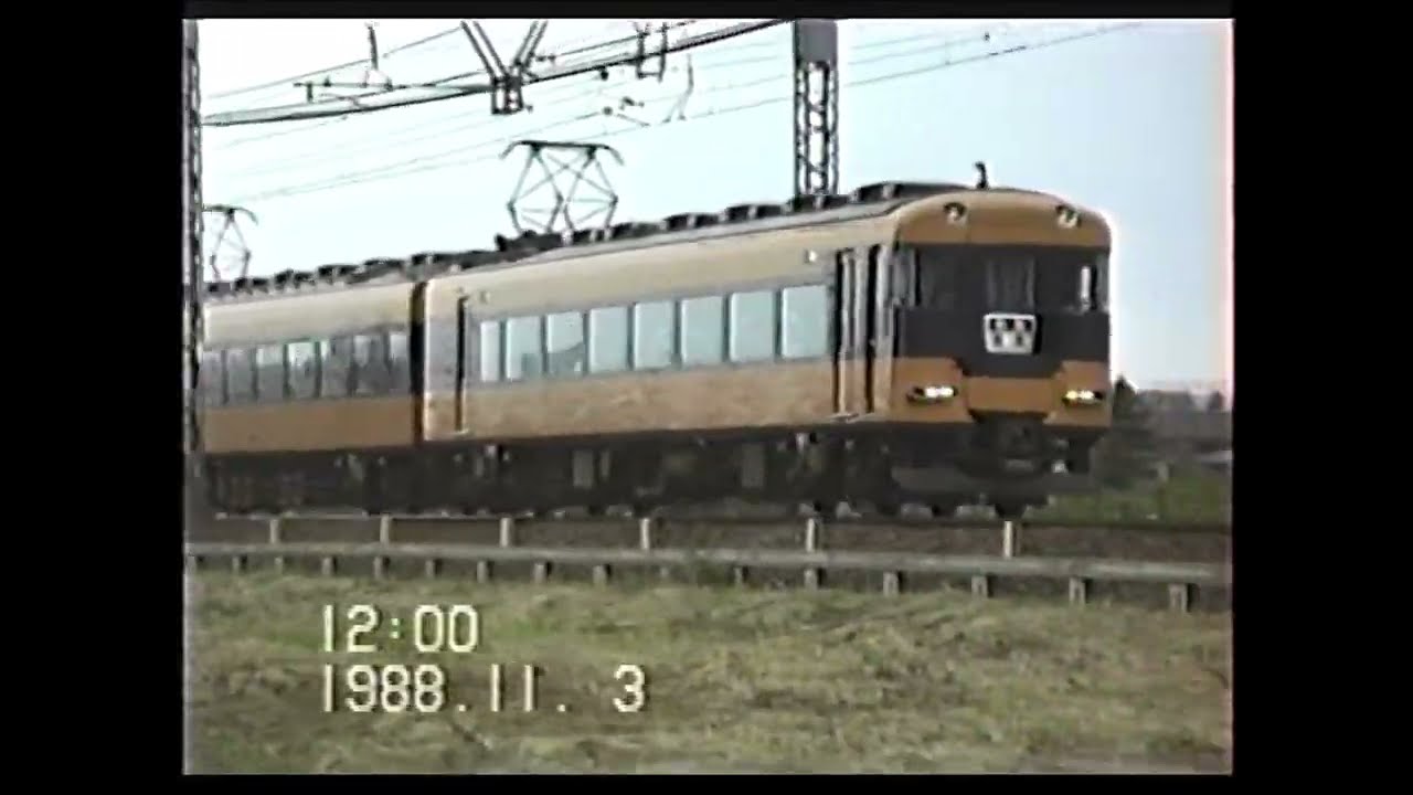 1988年11月3日　近鉄奈良線【 特急車編 】