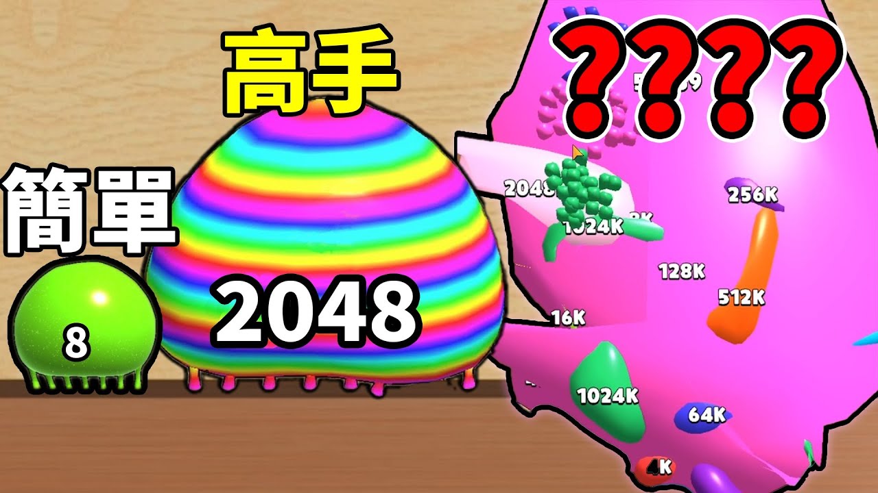 【2048合體球】數字來不及合體！！遊戲被我玩壞了💦😭 #1