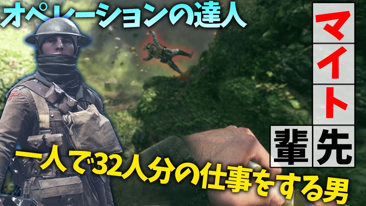 [BF1]高難易度すぎるマップをほぼ一人で突破していくマイト先輩が凄すぎるw【観戦モード】