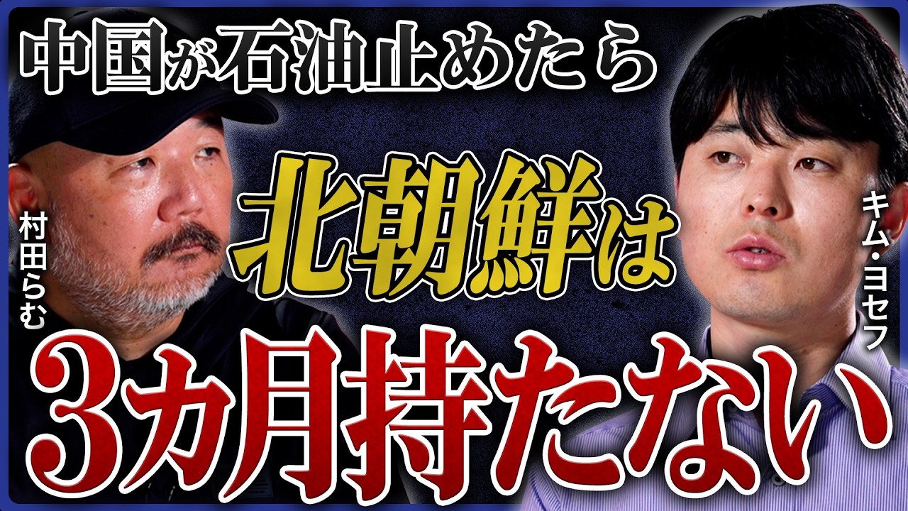 【工事が遅れたら死刑】脱北YouTuberが語る「北朝鮮の不動産事情」に村田らむも戦慄