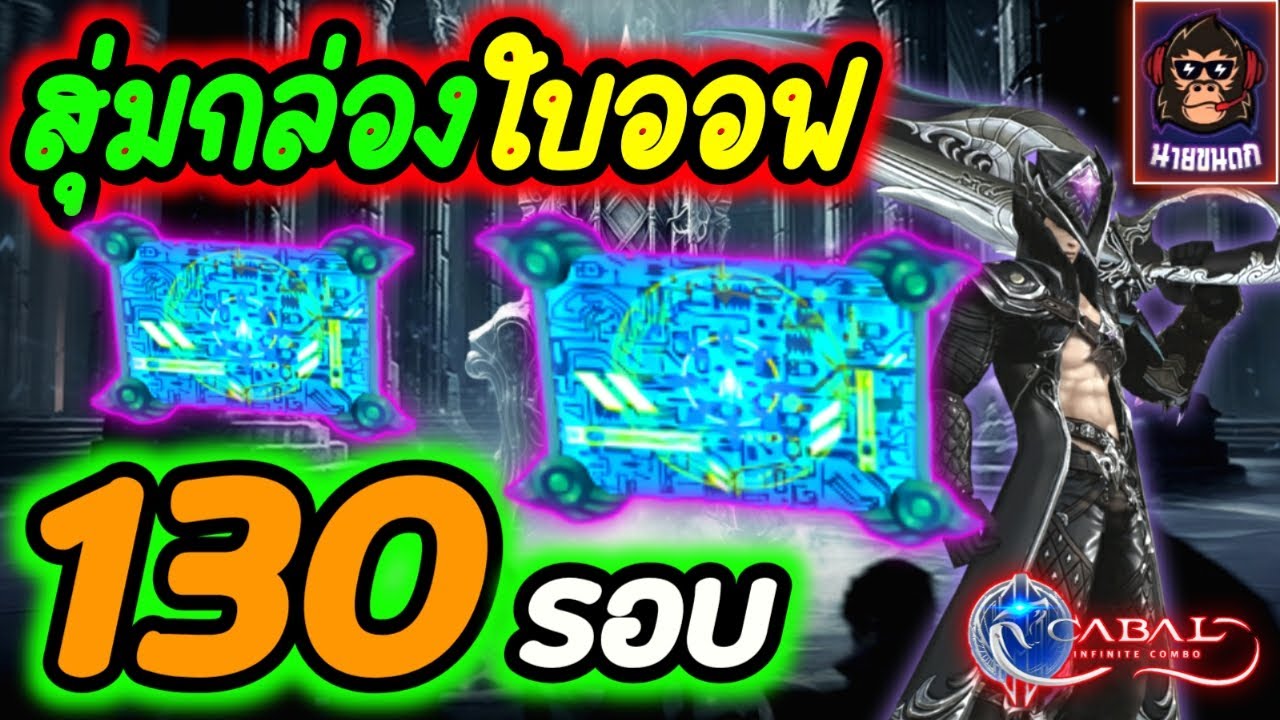Cabal Infinite Combo ลุยดัน