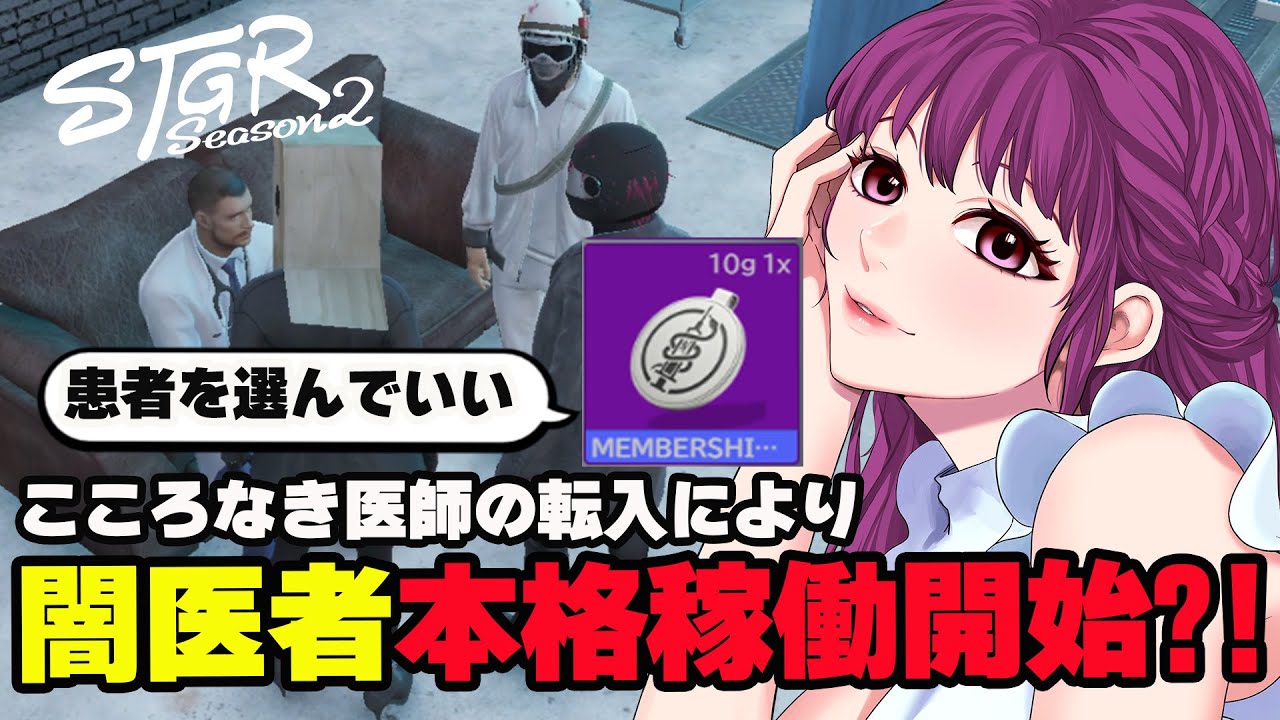 【#ストグラ切り抜き】ついに動き出した闇医者?!/ゆちゃめろでぃ/犬好マイキー/BackAlley