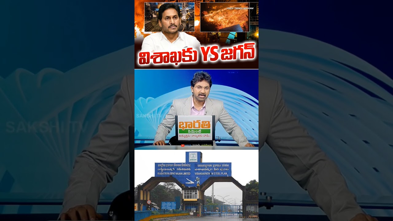 YS Jagan Is Going To Visit Vizag Steel Plant & Extend Support and Condolences to Workers' Families 🙏