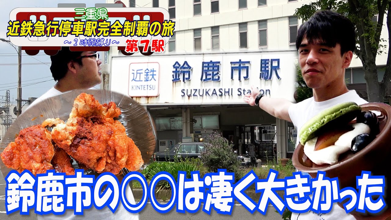 【素敵な出会い】三重県１のオシャレ都市は建物も人柄も大きかったです【鈴鹿市】