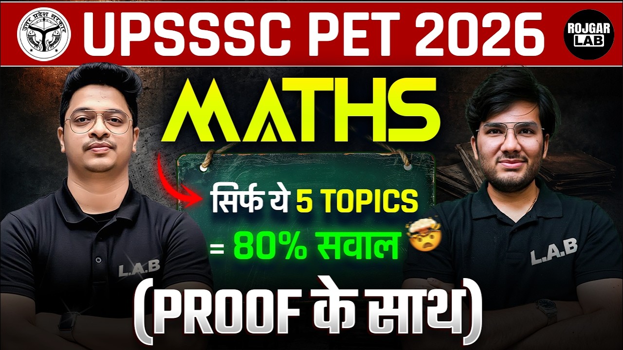 UPSSSC PET 2026 Maths Strategy  | सिर्फ 5 Topics से 80% Questions 🔥 PROOF के साथ Rojgar LAB #uppet