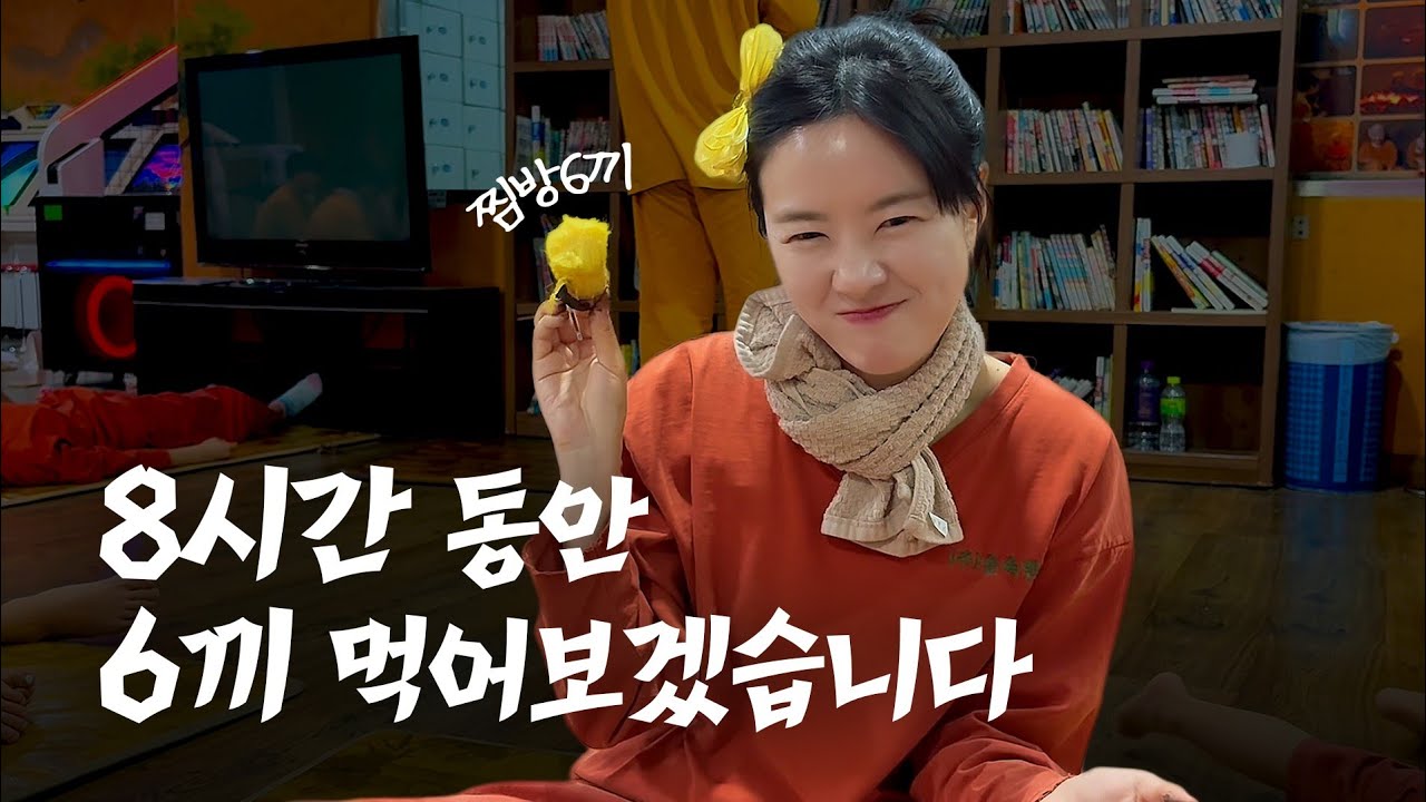 스트레스 피해 달아난♨️찜질방의 현실