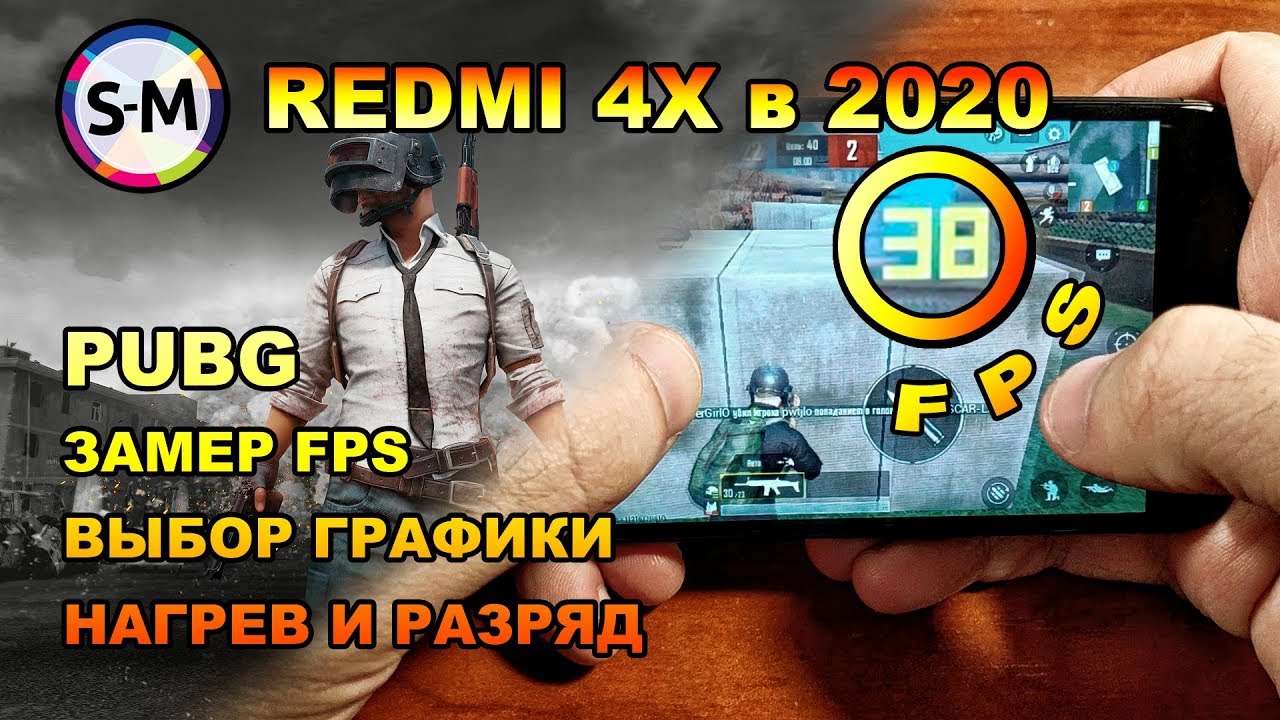 Обзор 2020 Xiaomi Redmi 4x в PUBG Mobile!