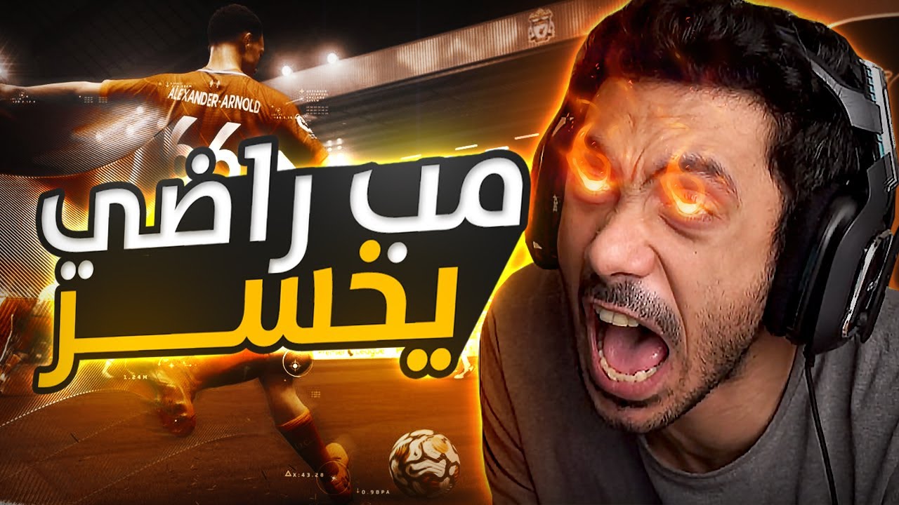 فيفا 22 - الحارس رجل المباراة ؟! 😱 | FIFA 22