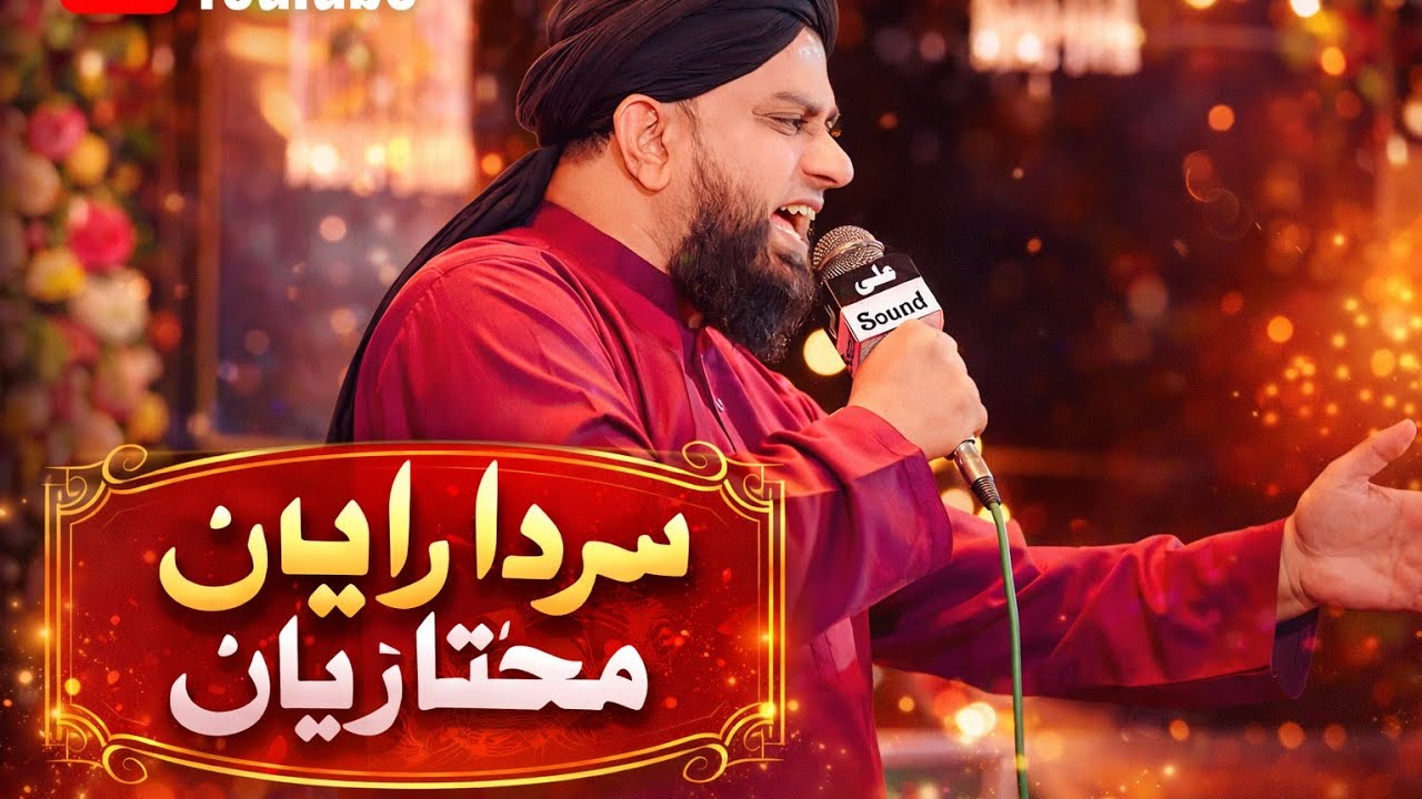 Sardarian Mukhtariyan | New Naat Muhammad Usman Qadri 2026