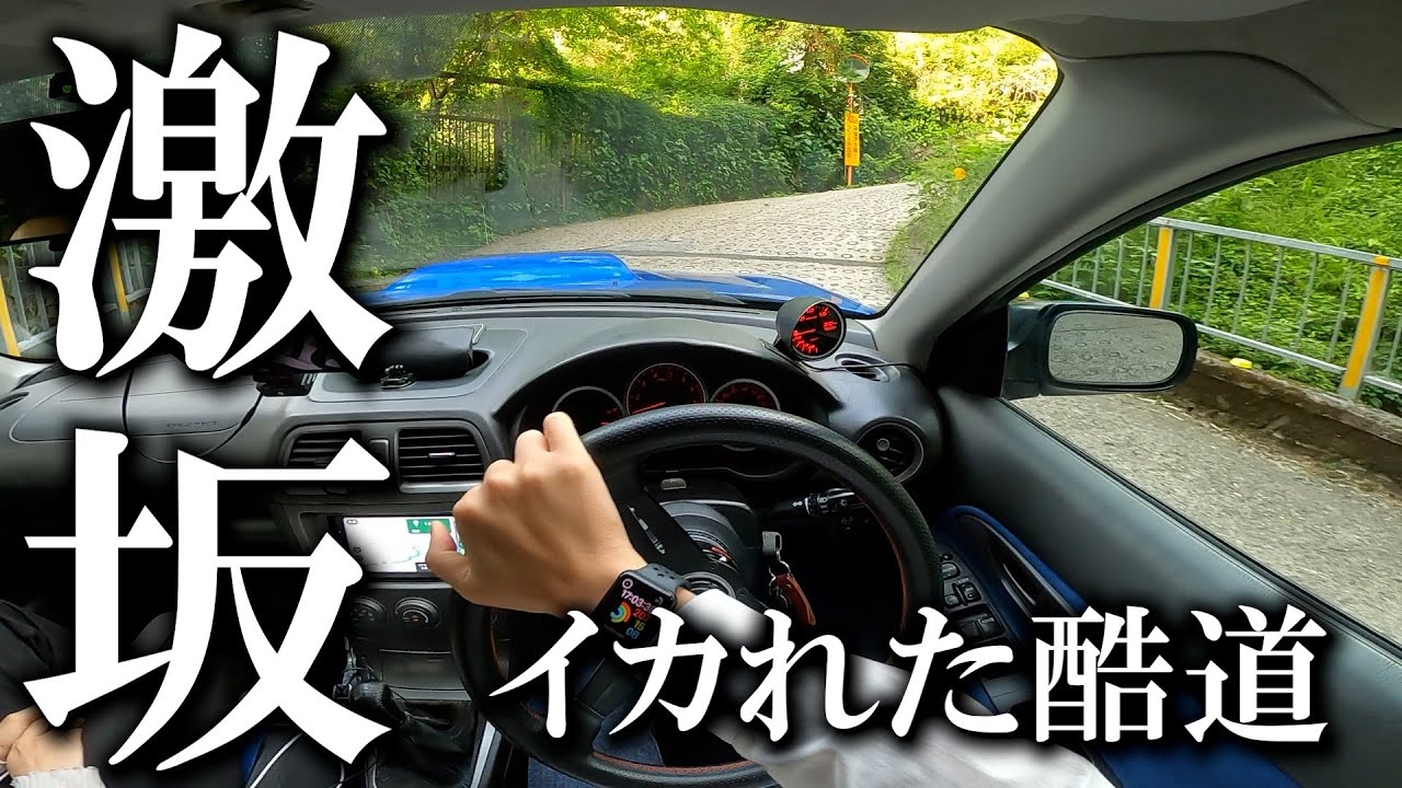 【酷道】関西で一番有名「暗峠」もう行きません。SUBARU Impreza WRX/インプレッサ