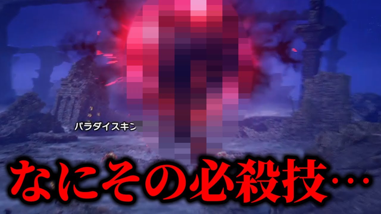 烈禍襲来で登場する『原初を刻むメル・ゼナ』がなかなかヤバイ  【モンスターハンターサンブレイク】