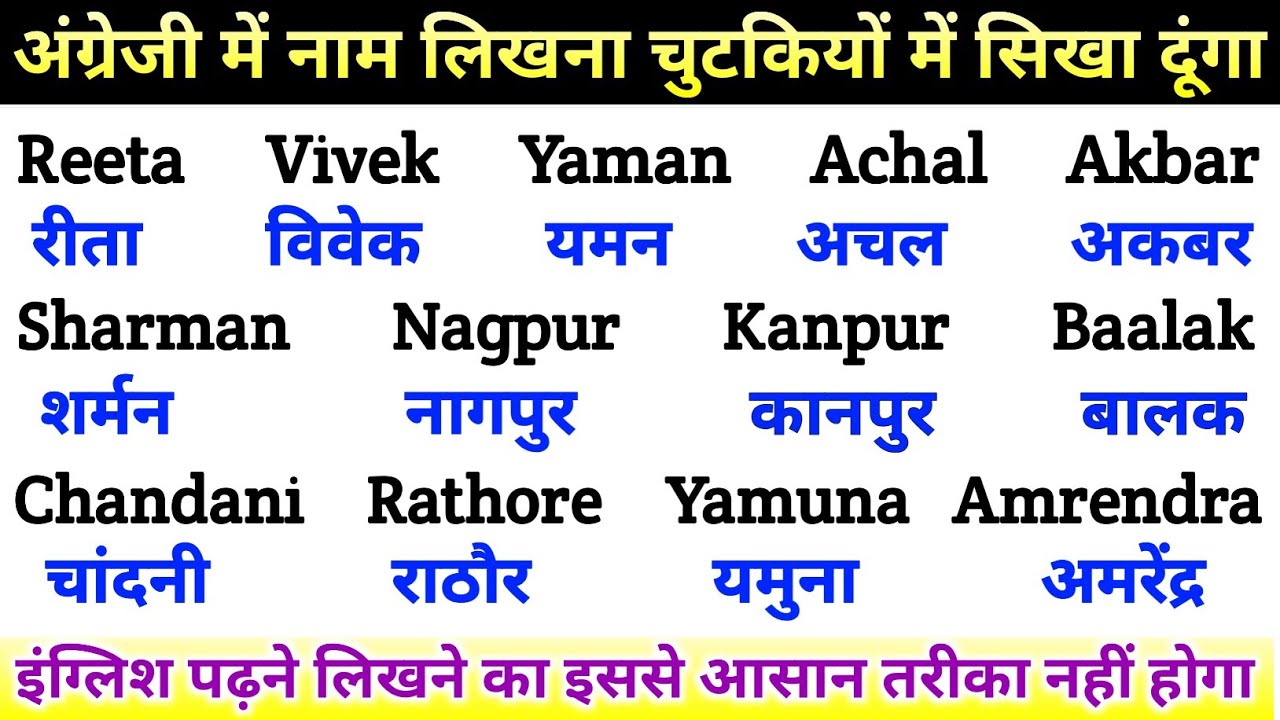English Padhna-likhna Kaise Sikhe | इंग्लिश पढ़ना लिखना कैसे सीखें | learn & write english name 