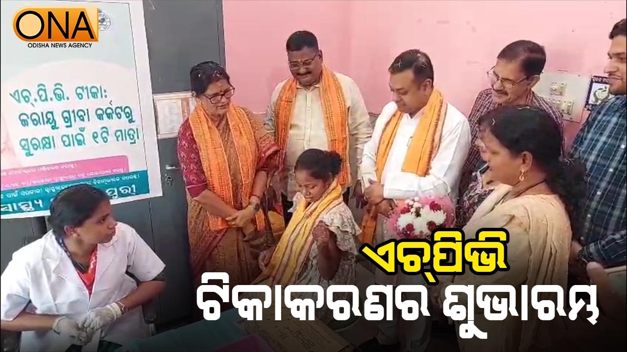 PIPILI: Deputy CM Launches District-level HPV Vaccination Program || ONA KHABAR ||