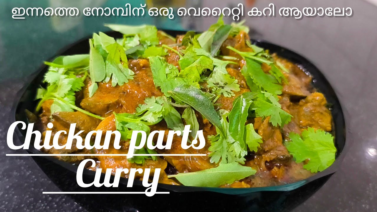 ഇതിന് ഇത്രെയും രുചിയോ 👌/കുരുമുളക് ഇട്ടു വരട്ടിയ ചിക്കൻ ലിവർ😋 /Malayalam/chicken Liver Parts Curry 