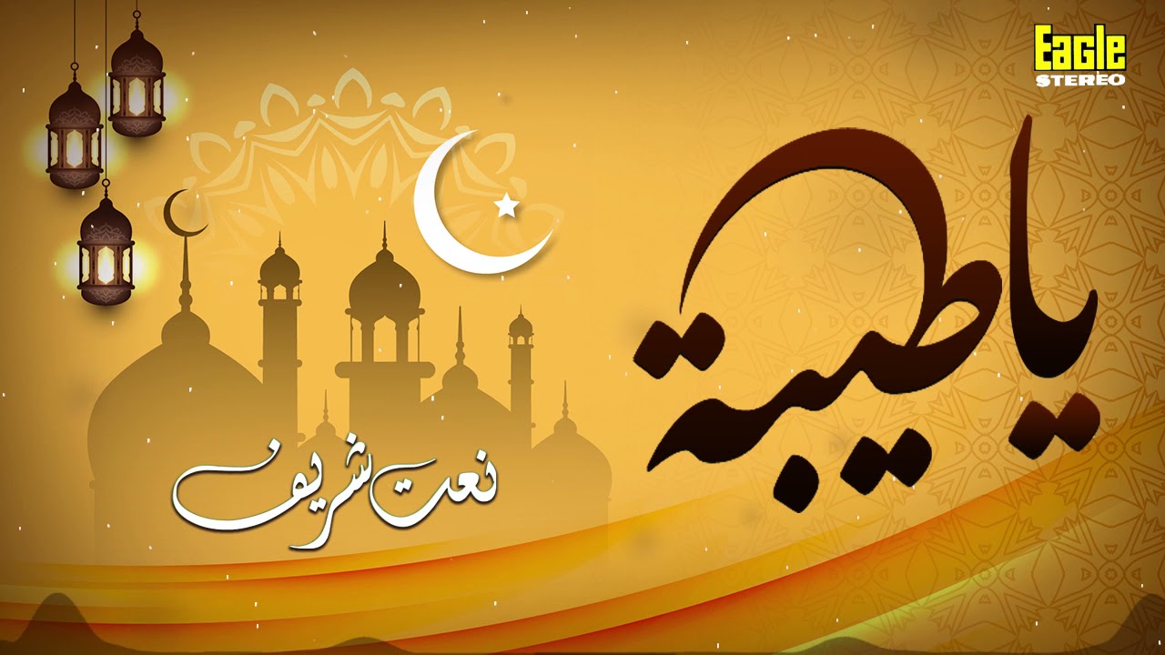 Ya Taiba Ya Taiba | Arabic-Urdu Naat |  Imran Sheikh Attari | New Naat | Eagle Stereo