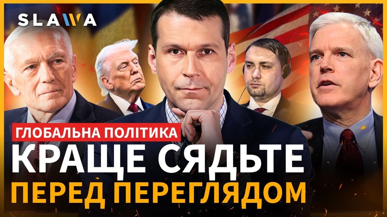 Цей сигнал Американця змусив всіх вхопитись за голову. Ось до чого тягне Трамп | Глобальна політика