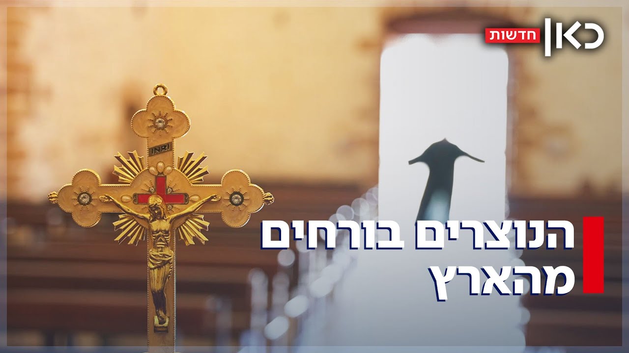 בגלל המלחמה, הפשיעה והגזענות: ערבים נוצרים בורחים מהארץ