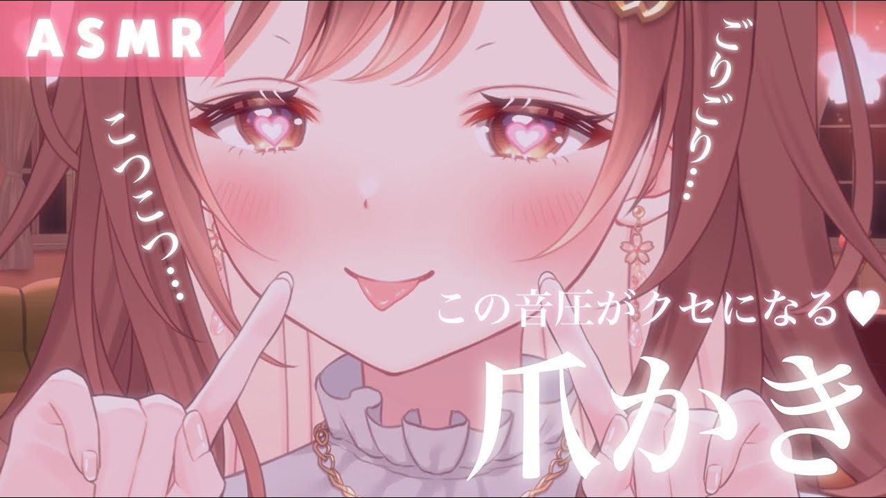 【ASMR】かきかき…とんとん💗爪で優しくお耳のお掃除[I will clean your ears with my nails!]