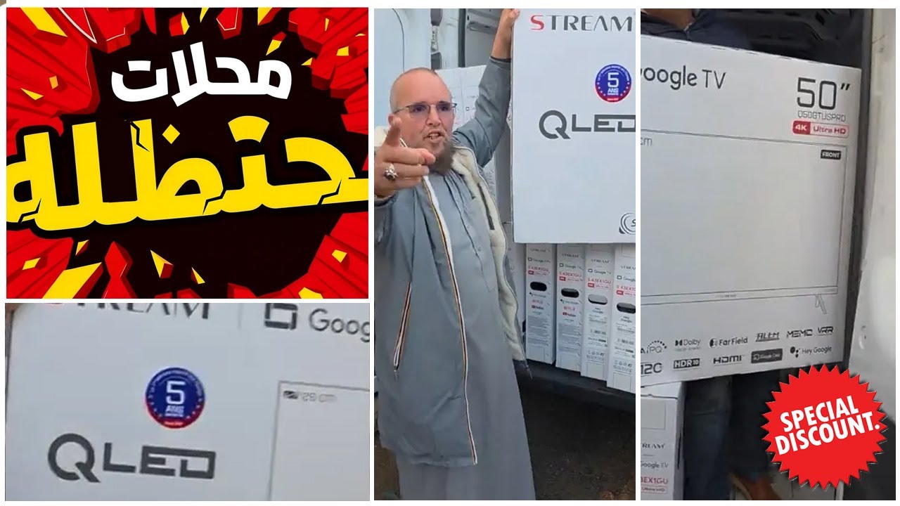 محلات حنظلة Handala boutique tv qled television 50