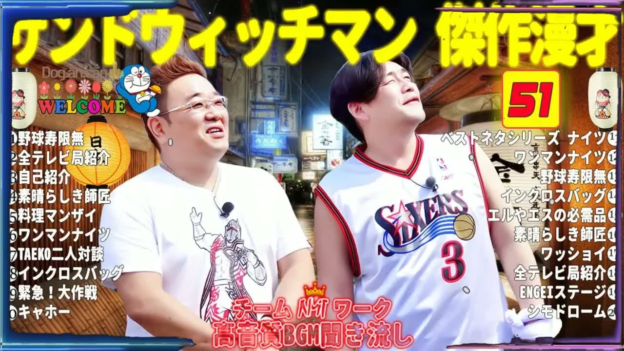 広告無しサンドウィッチマン 傑作漫才+コント 