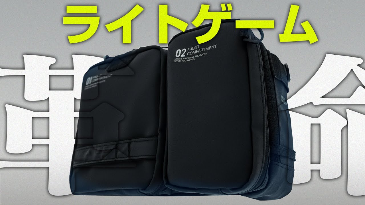 【アジング・メバリング】欲しい機能全詰め合わせ！コンパクト×高機能なライトゲーム専用バッグの魅力を徹底紹介！