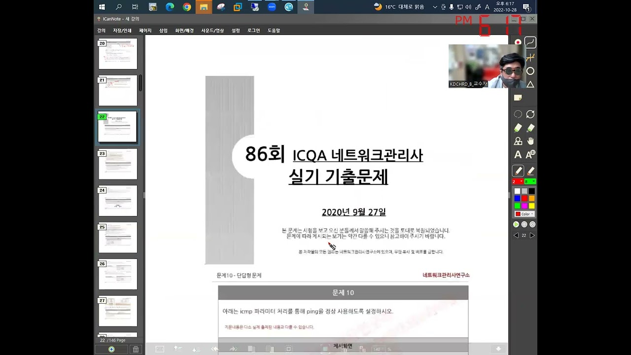 네트워크관리사_실기_단답형_기출실전_04