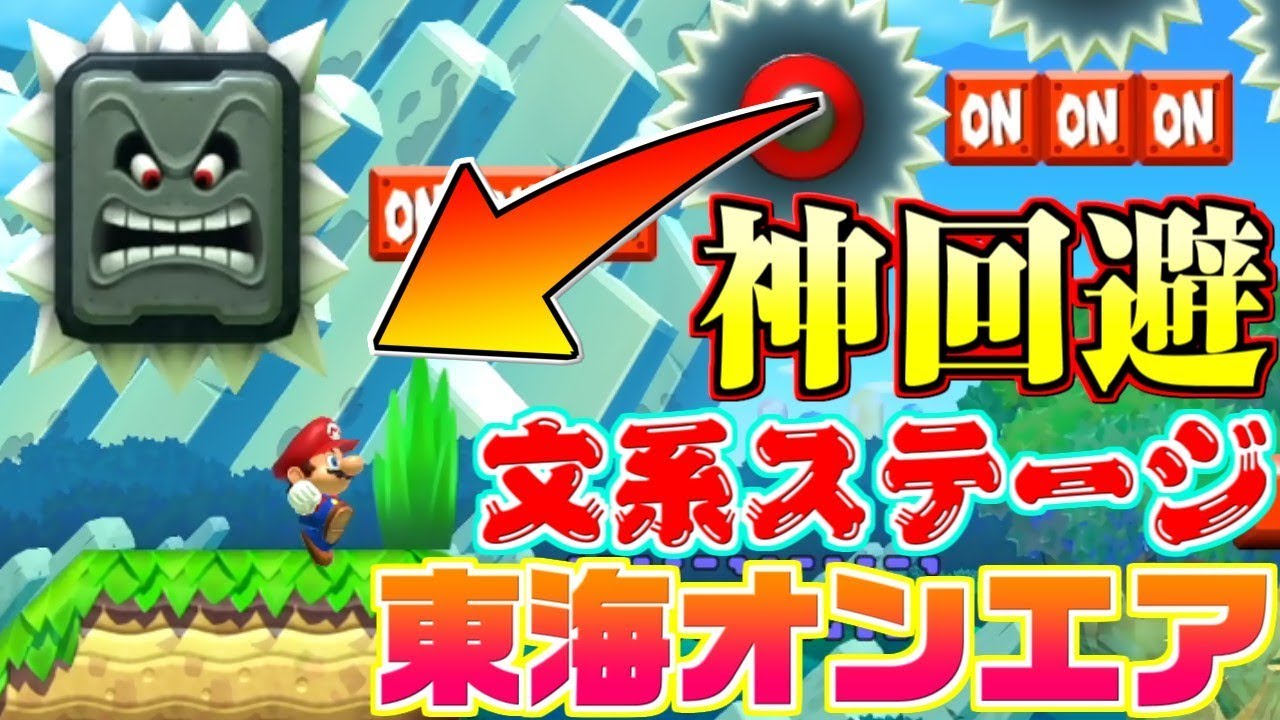 【マリオメーカー2】東海オンエアの文系コースを何も知らない友達にやらせてみたら予想以上にカオスだったｗｗ【うさごん】