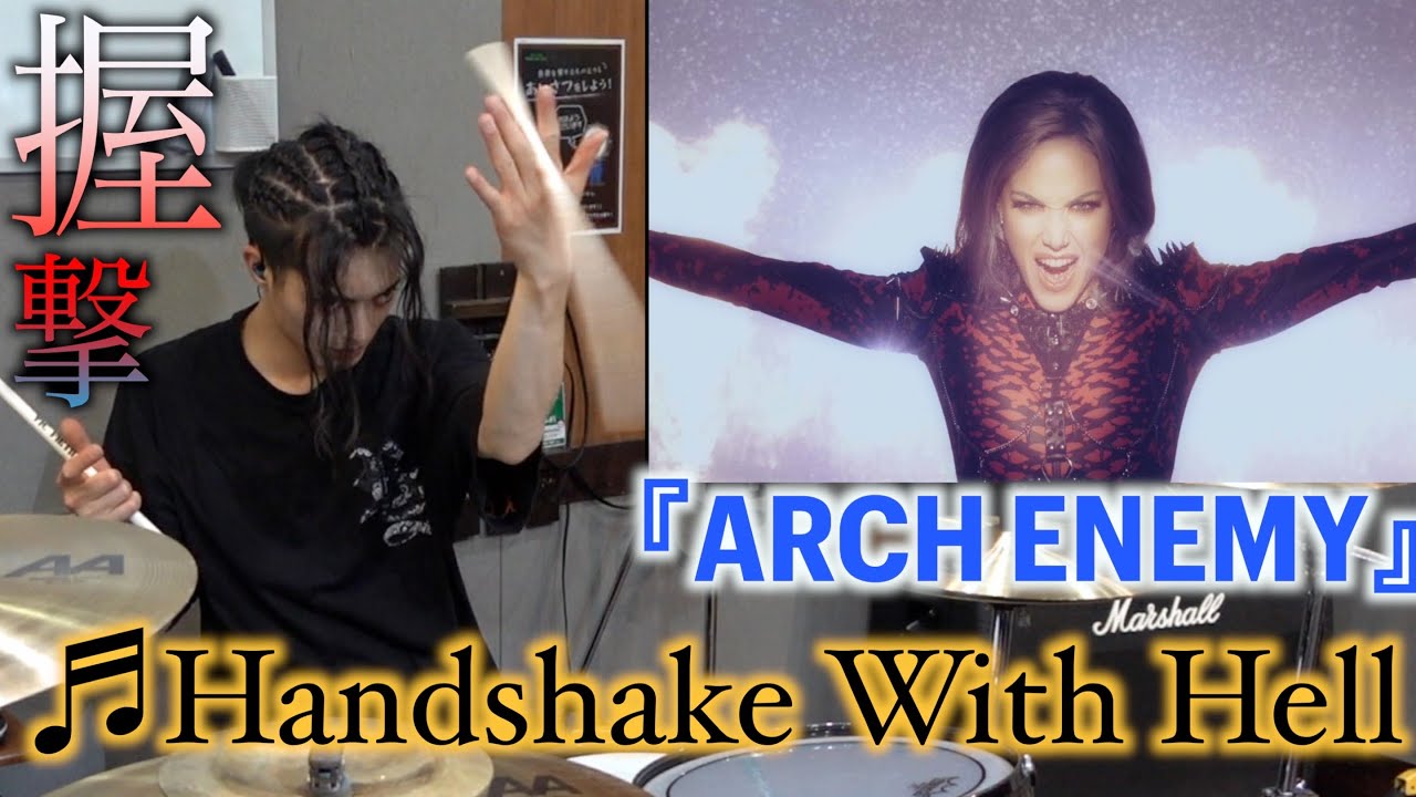 【Arch Enemy】V系ドラマーが叩く『Handshake With Hell』Drum Cover #アーチエネミー #drummer  #ドラム