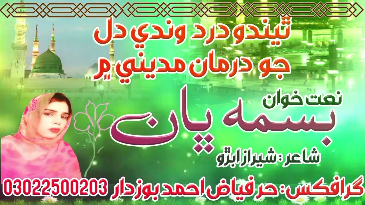 New naat darman medeene me