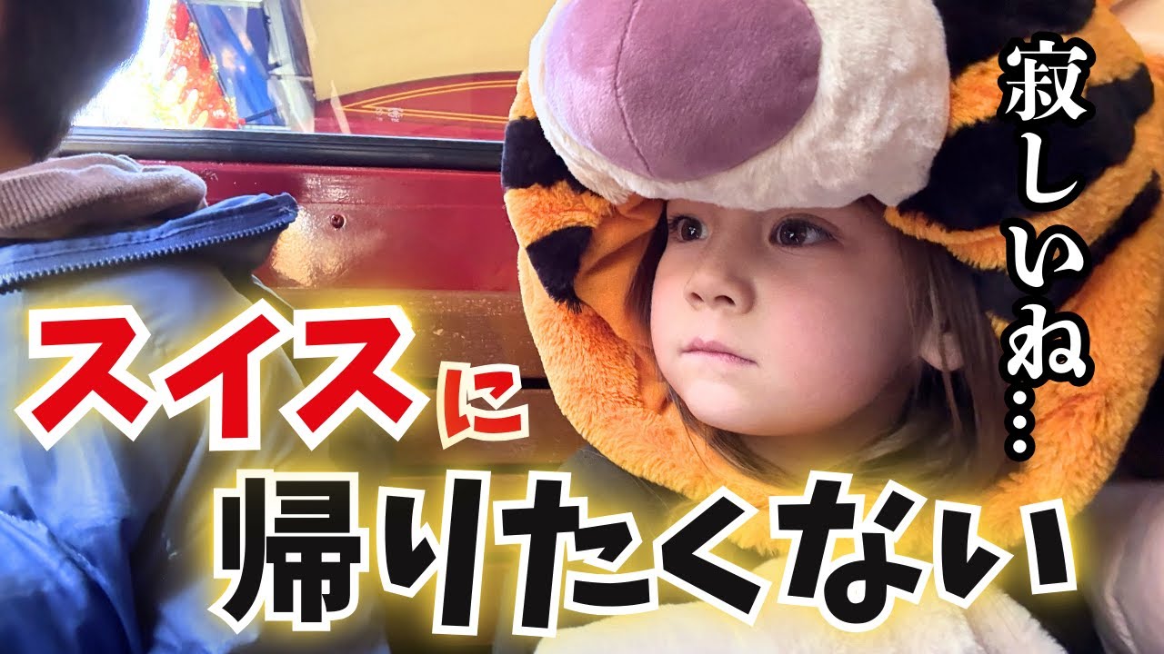 【国際結婚】日本が楽し過ぎてスイスに帰りたくない子供達｜海外の反応|子育てママ
