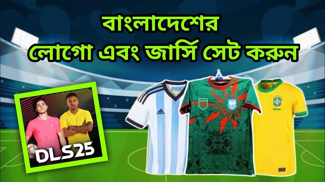 DLS 25 গেমে বাংলাদেশ কিট এবং লোগো কিভাবে সেট করবেন || How to import Bangladesh Kits & Logo in DLS 25