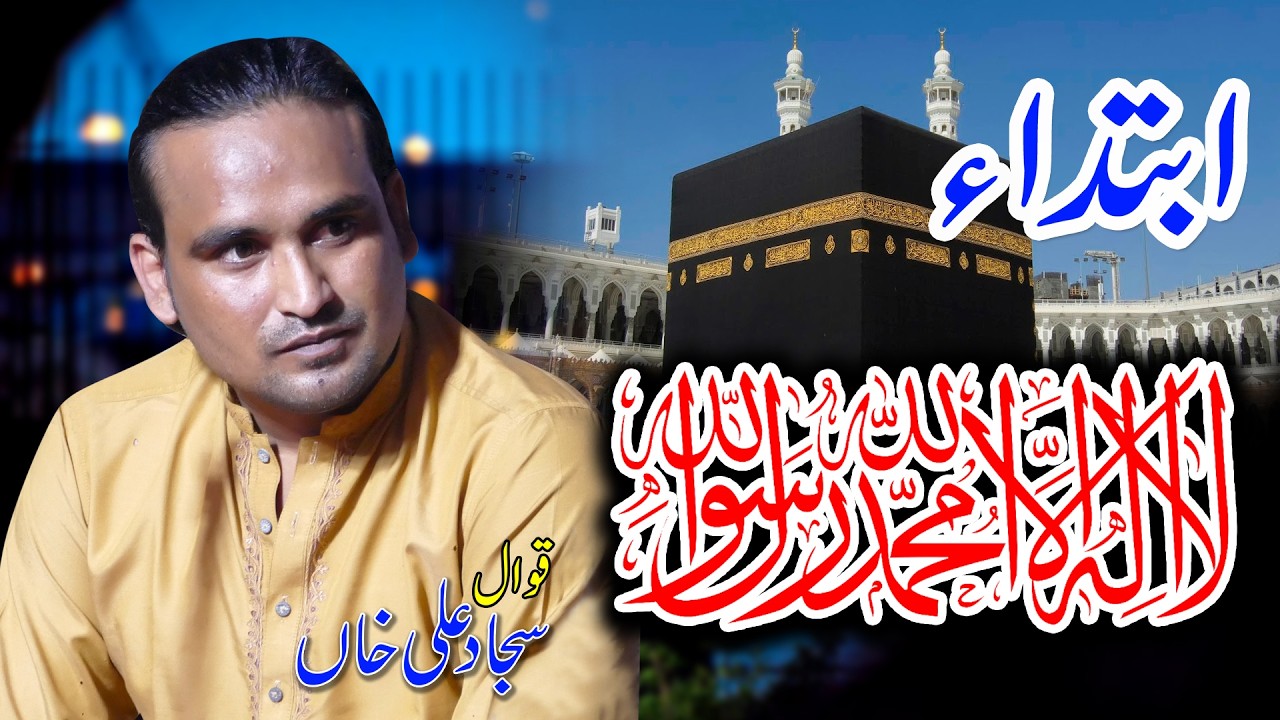 Ibtada La Ilaha Illallah/Sajjad Ali Khan Qawal/Hazrat Khawja Rehmat Allah 2026 #rajabfamily
