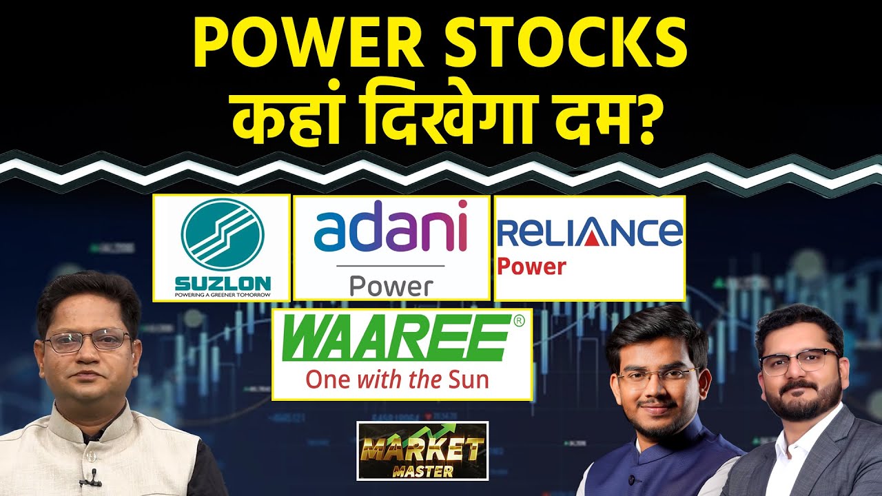 IREDA, Tata Power, Suzlon, Adani Power, R-Power, Waaree Energy, TD Power Share में क्या करें?