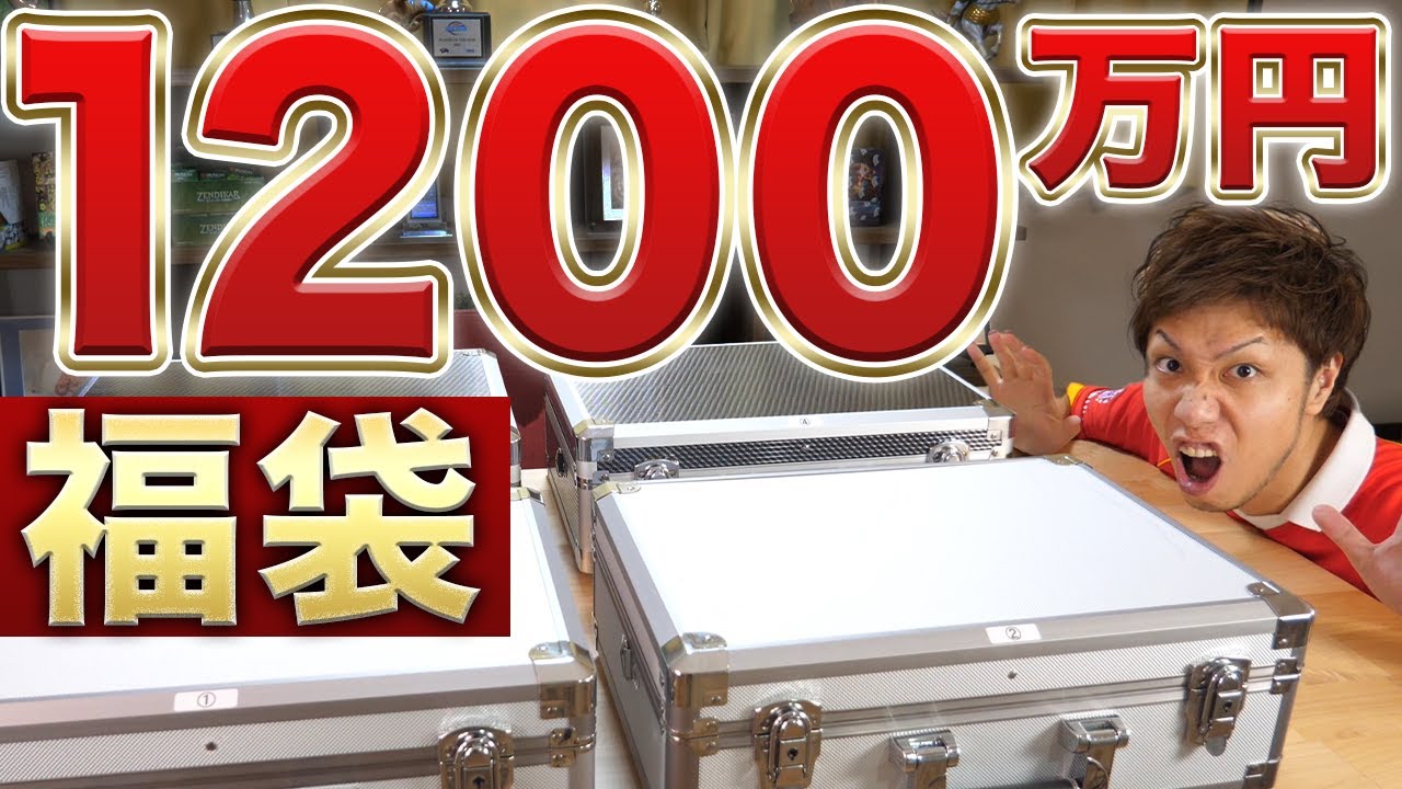 【史上最高額】1200万円の福袋開封が凄すぎました... Open MTG crazy set