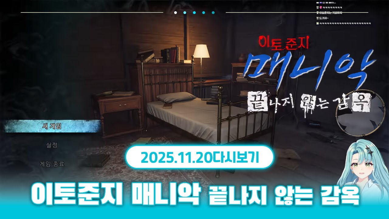 이토 준지 단행복 빡숙 오타쿠의 | 이토준지 매니악 : 끝나지 않는 감옥 - 엔딩 2개