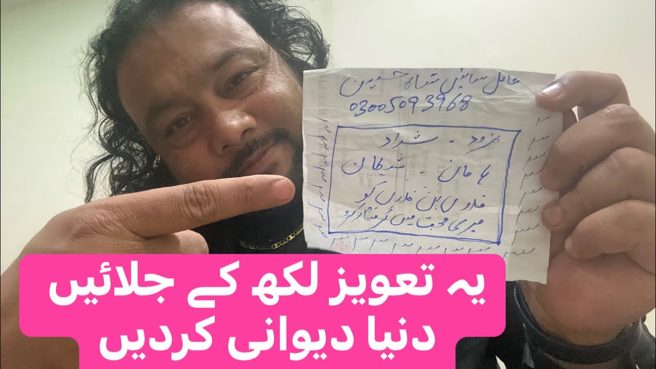 محبت کے لیے یہ عمل ایک دفعہ ضرور کریں اور آج ہی کریں اجازت عام ہے