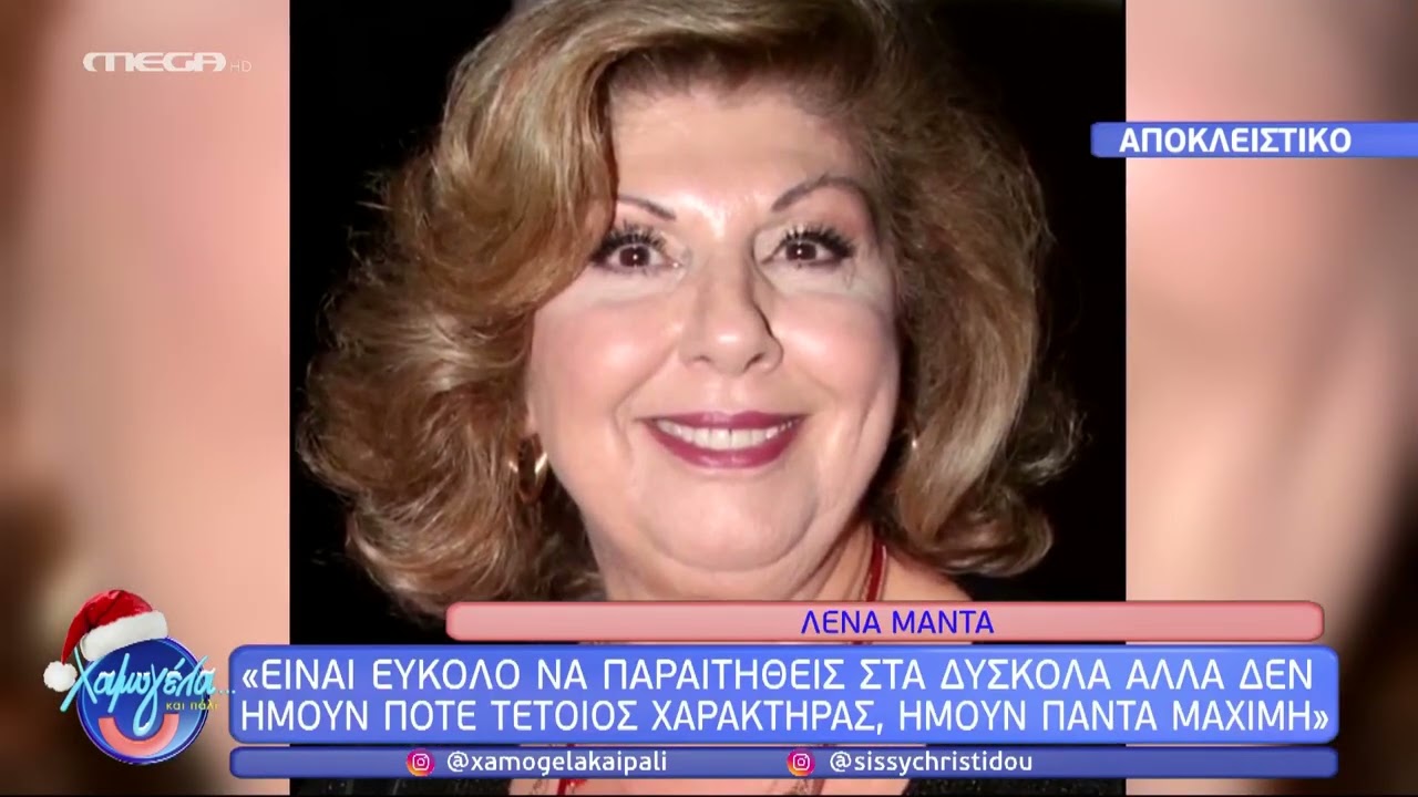 &Lambda;έ&nu;&alpha; &Mu;&alpha;&nu;&tau;ά: &laquo;&Mu;&epsilon;&tau;ά &tau;&omicron;&nu; &theta;ά&nu;&alpha;&tau;&omicron; &tau;&omicron;&upsilon; &sigma;&upsilon;&zeta;ύ&gamma;&omicron;&upsilon; &mu;&omicron;&upsilon; έ&kappa;&alpha;&nu;&alpha; &sigma;&tau;&rho;&omicron;&phi;ή 180 &mu;&omicron;&iota;&rho;ώ&nu;&raquo;