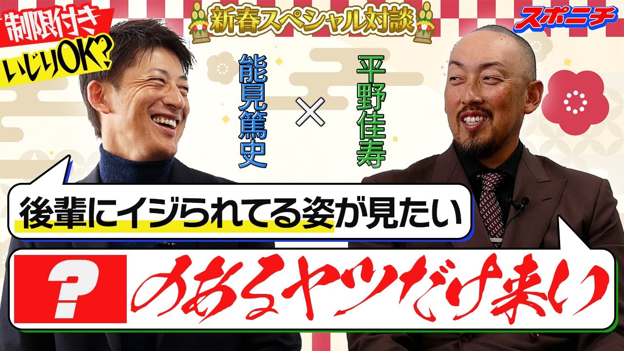 【能見さんが聞く】平野佳寿兼任コーチと新春対談　「まずは選手として」