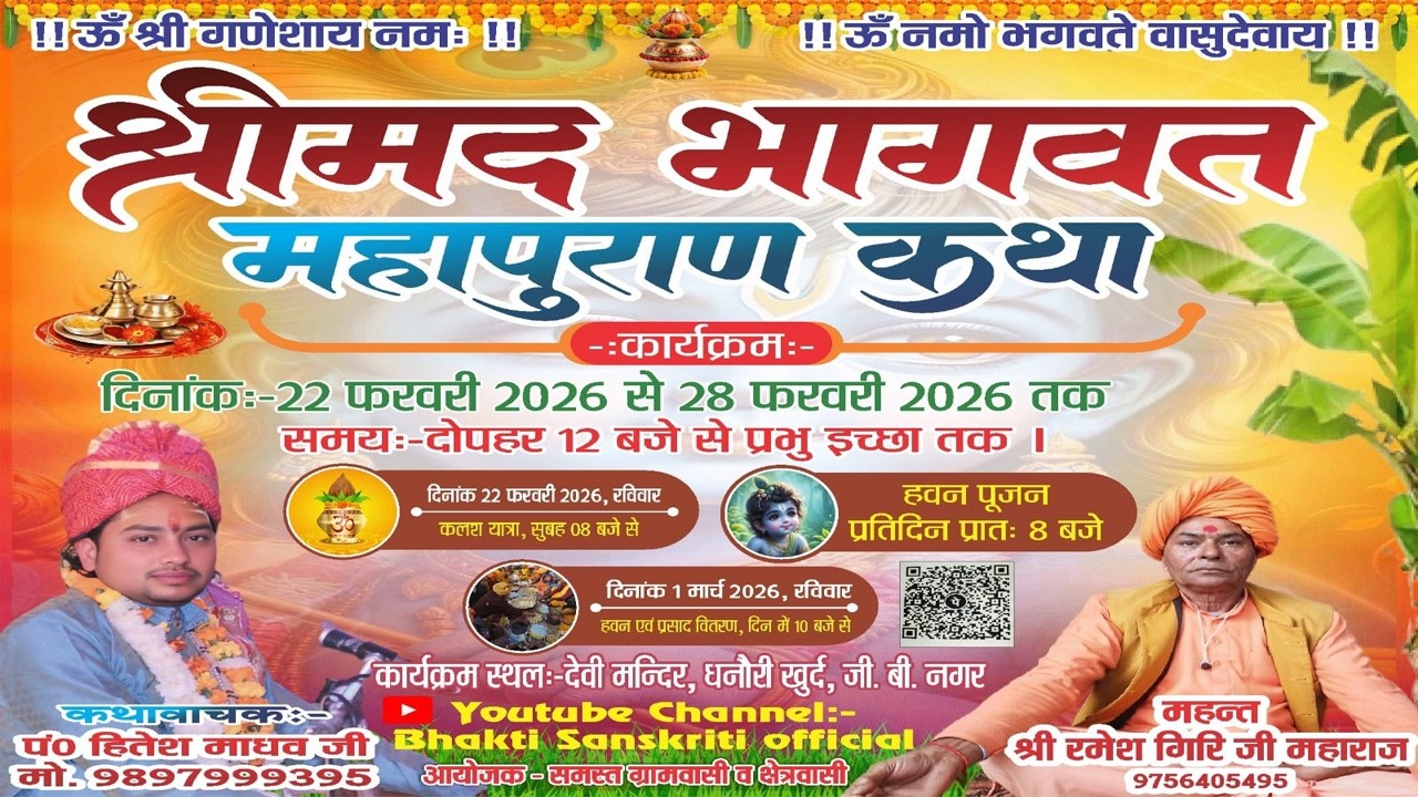 🛑 DAY 1 |  श्रीमद् भागवत कथा महापुराण | श्री पं हितेश माधव  जी