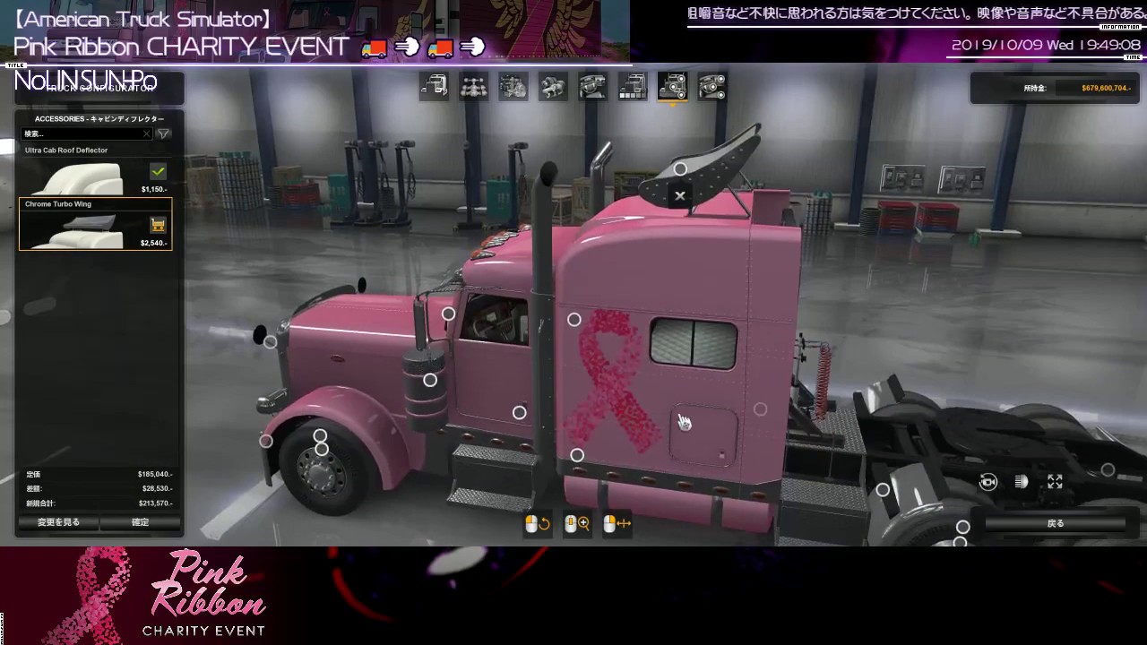 【American Truck Simulator】Pink Ribbon CHARITY EVENT 🚚💨🚚💨